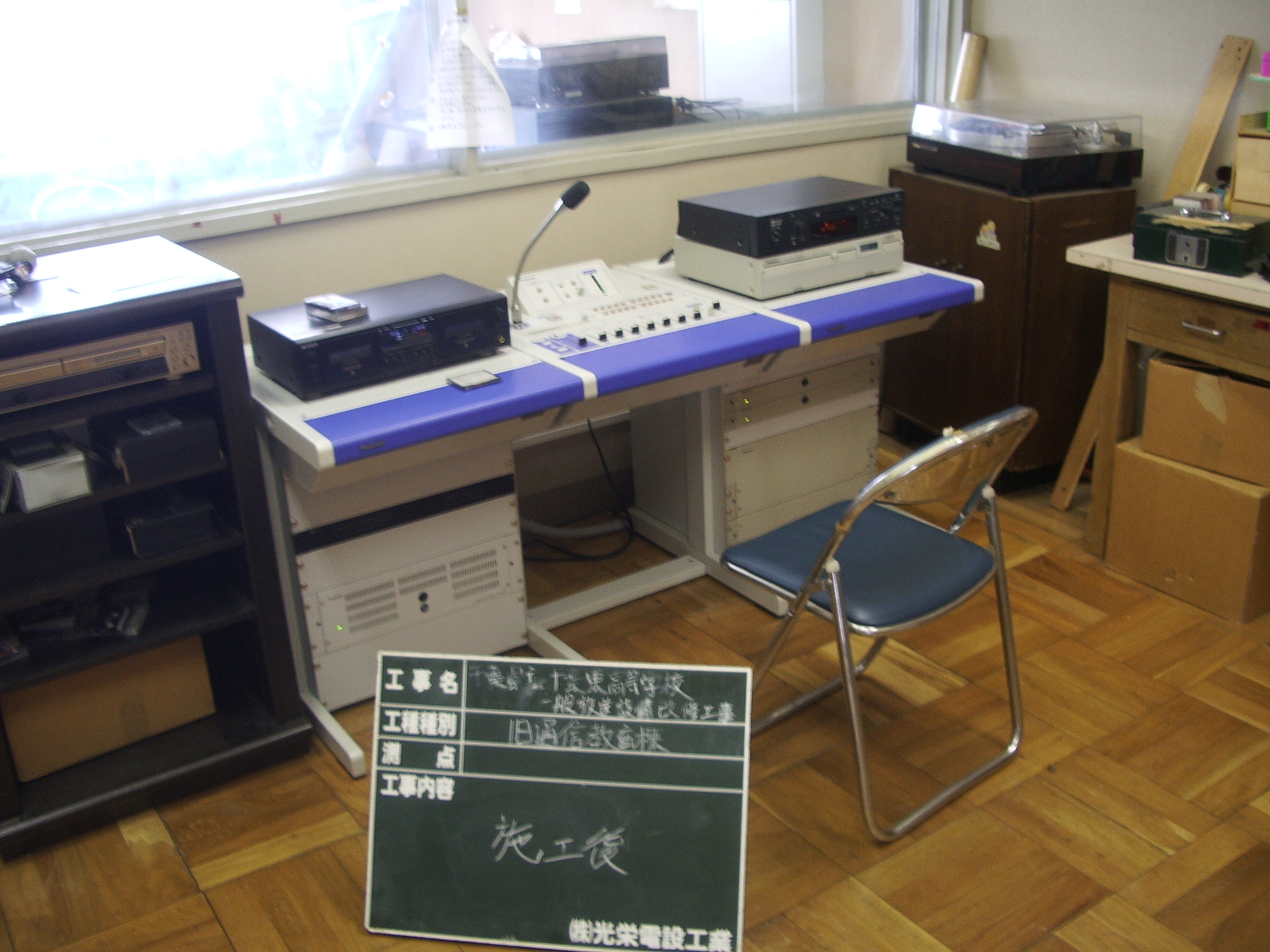 千葉県立千葉東高等学校一般放送設備改修工事